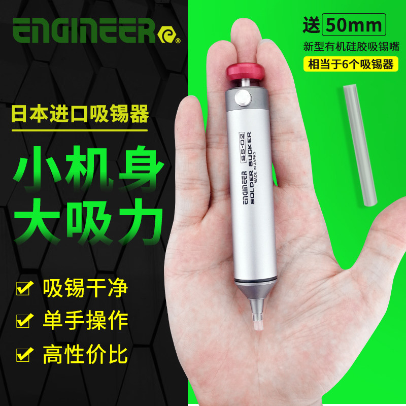 日本工程师ENGINEER原装进口吸锡器工业强力拆焊吸锡枪手动吸锡泵