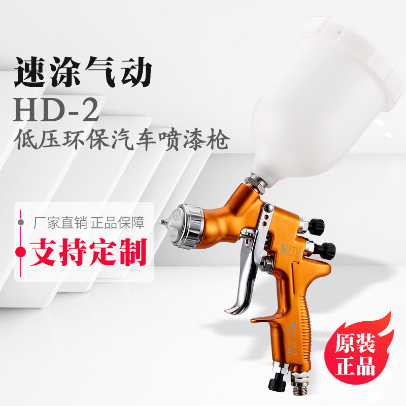 汽车家具小型修补喷枪手动HD-1HVLP喷漆枪气动工具高雾化喷漆喷枪