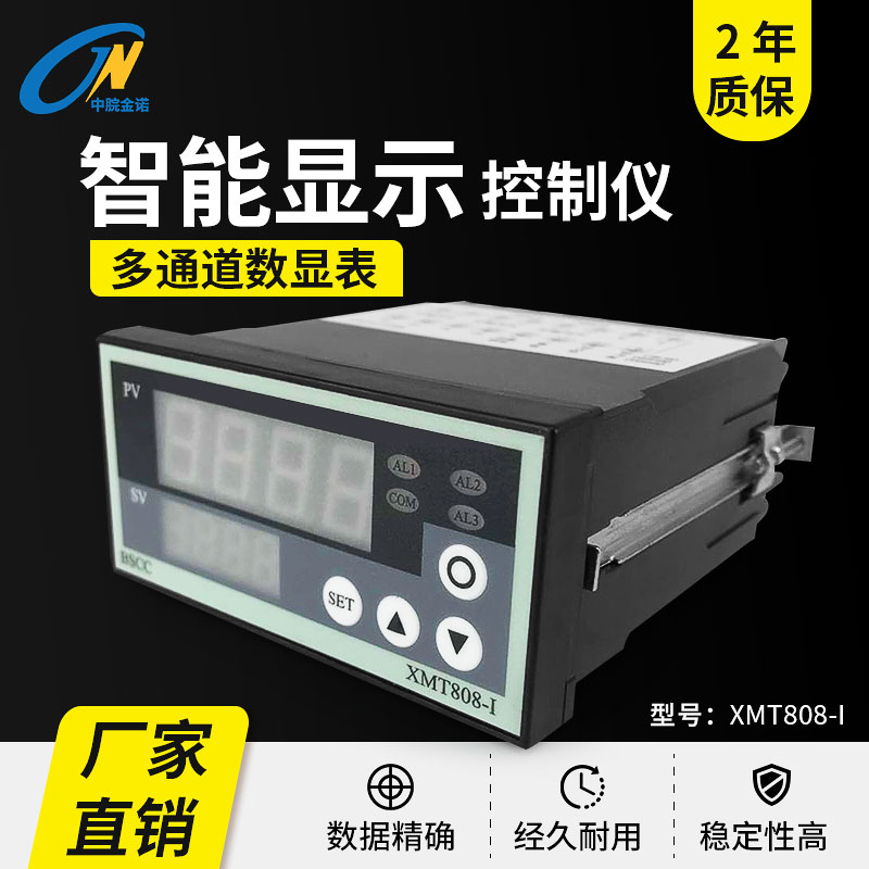 金诺称重智能显示器仪表XMT-808-I感测器拉力控制器数字测量仪器