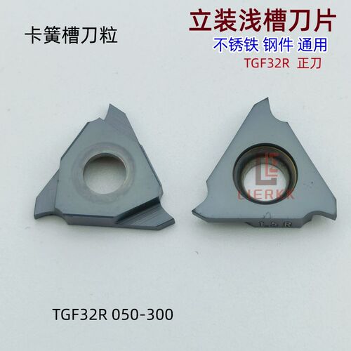数控刀片立装卡簧槽刀片平口TGF32R050 100 200 300不锈铁 钢件