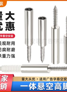 一体悬空高脚广告迷你字发光字亚克力背光字悬空安装1601塑料丝杆