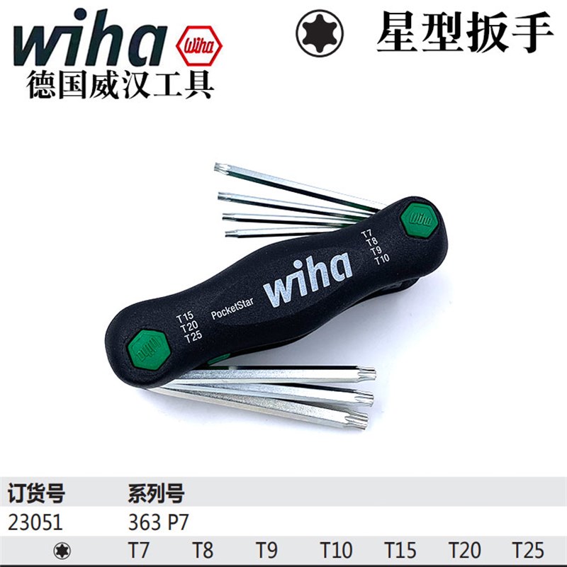 德国wiha威汉梅花型十字一字折叠式英制内六角扳手套装进口螺丝刀