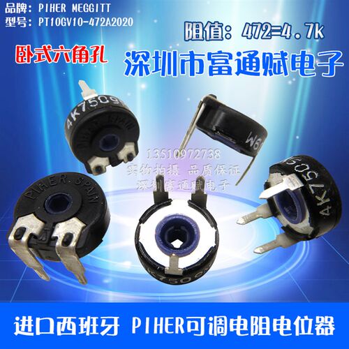 西班牙 PIHER可调电阻PT10GV10-472A PT10-4.7K卧式六角孔 电位器