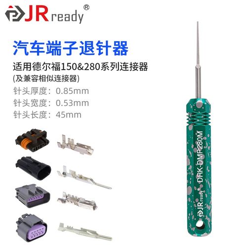 杰锐德DRK-DMP280退针器 汽车线束连接器取针工具 SM2.54取针1209