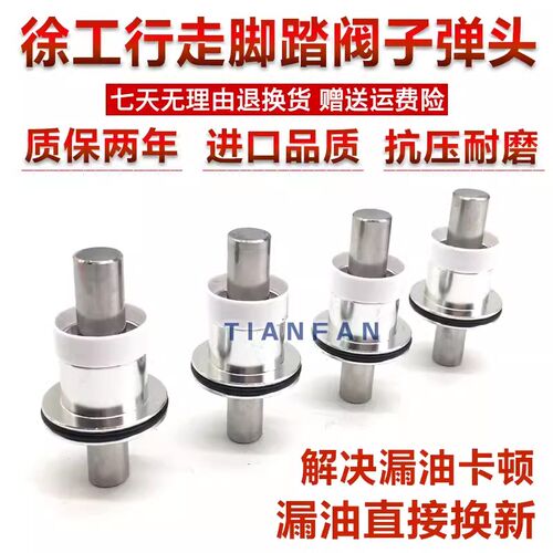 徐工XE60DA/75/80/85/150/210/215/235行走脚踏阀子弹头油封挖机