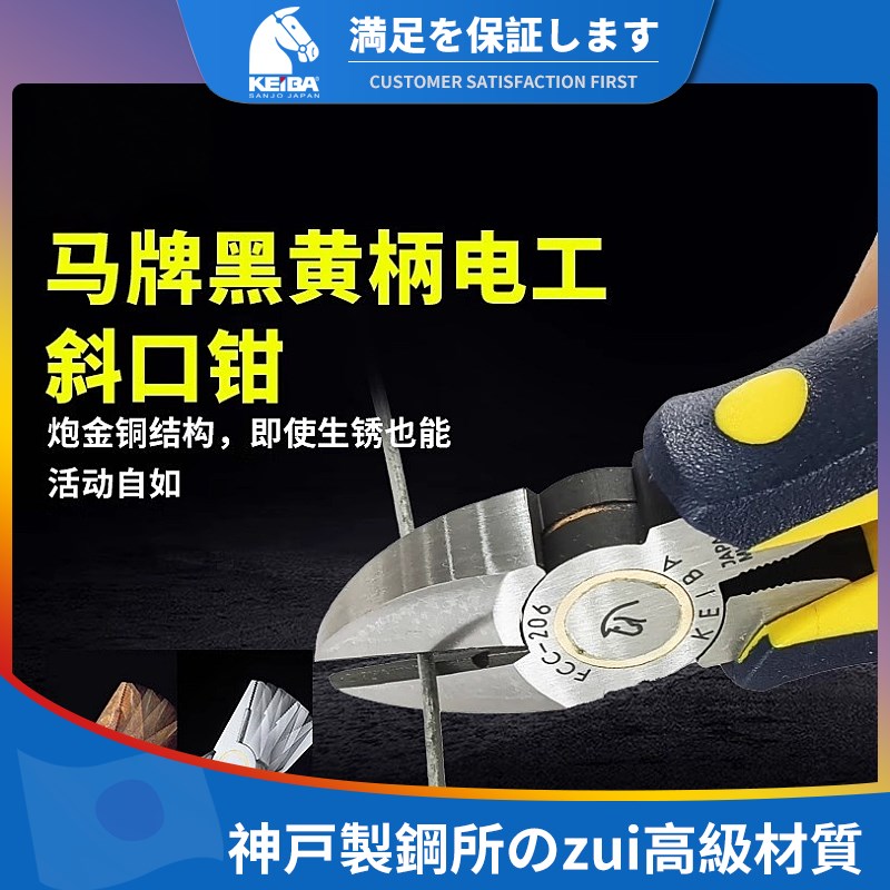 日本马牌斜口钳电工剪切硬线软线剥电线斜嘴钳断线钳FCC-206 6寸