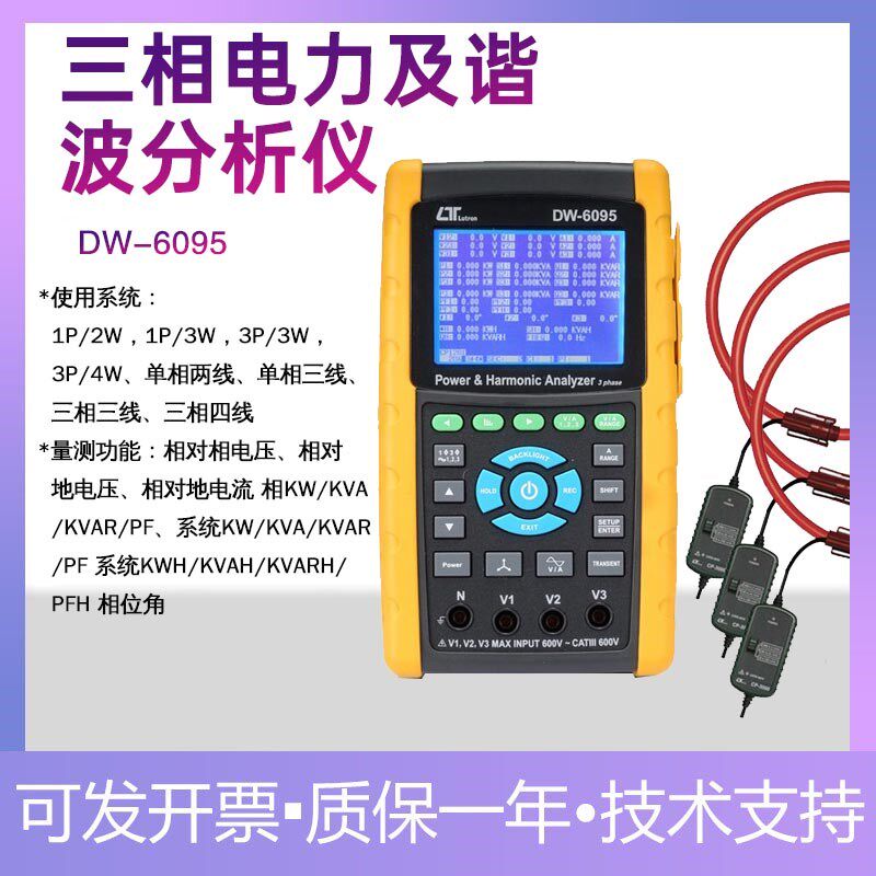 台湾路昌DW6095三相电力谐波分析仪自动电能质量检测仪3000/6000A