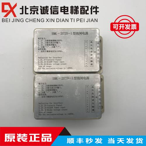 电梯配件/江南快速电梯/星玛电梯EMK-217JD-1型抱闸电源/原装