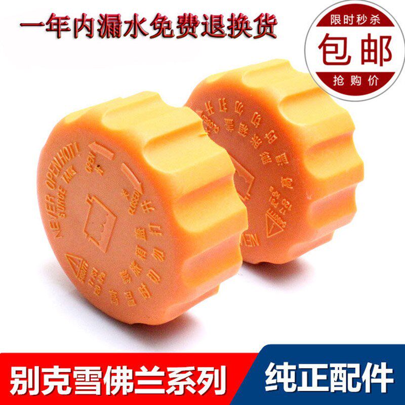 适用别克新老凯越雪佛兰乐风乐骋赛欧景程冷却液壶盖水箱盖水壶盖