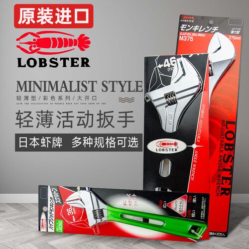 日本进口LOBSTER UM24/30/36  UM24SG 200mm 轻薄型短型活动扳手