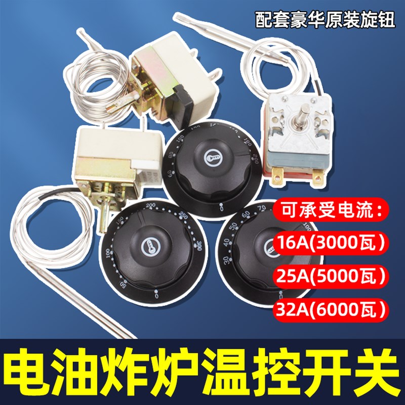 电饼铛热水面汤锅限温器油炸锅温控器恒温箱温控开关烤肠机煮面炉