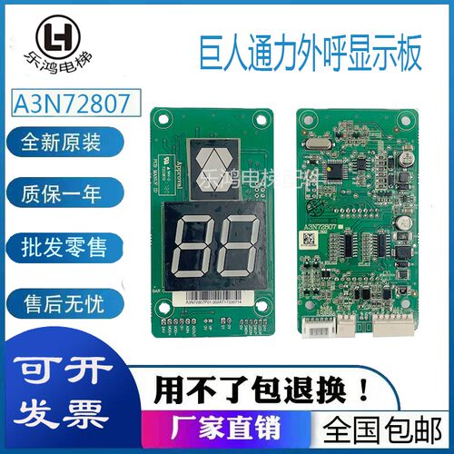 巨人通力电梯外呼显示板A3N72807P01 AP01七段码红GPS33E原装全新
