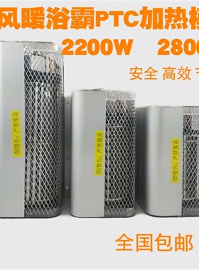 风暖浴霸发热块暖风机加热器浴室取暖器 ptc陶瓷发热体 超导发热