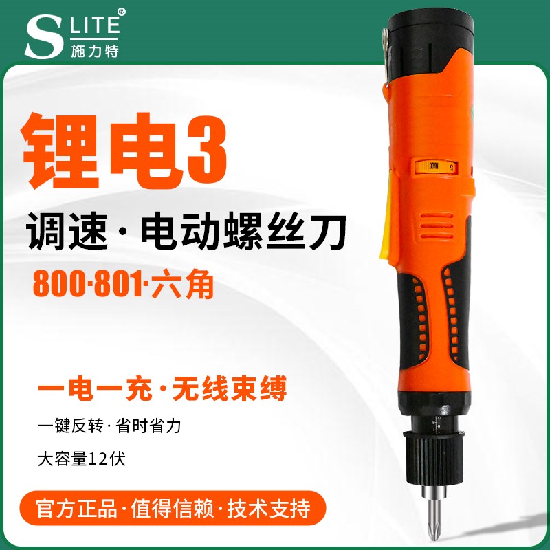 施力特手持无线六角电动螺丝刀充电式锂电家用大扭力调速小型电批