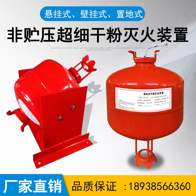 电温控非贮压超细干粉悬挂式灭火器自爆动灭火装置FFX-ACT4/6/8kg