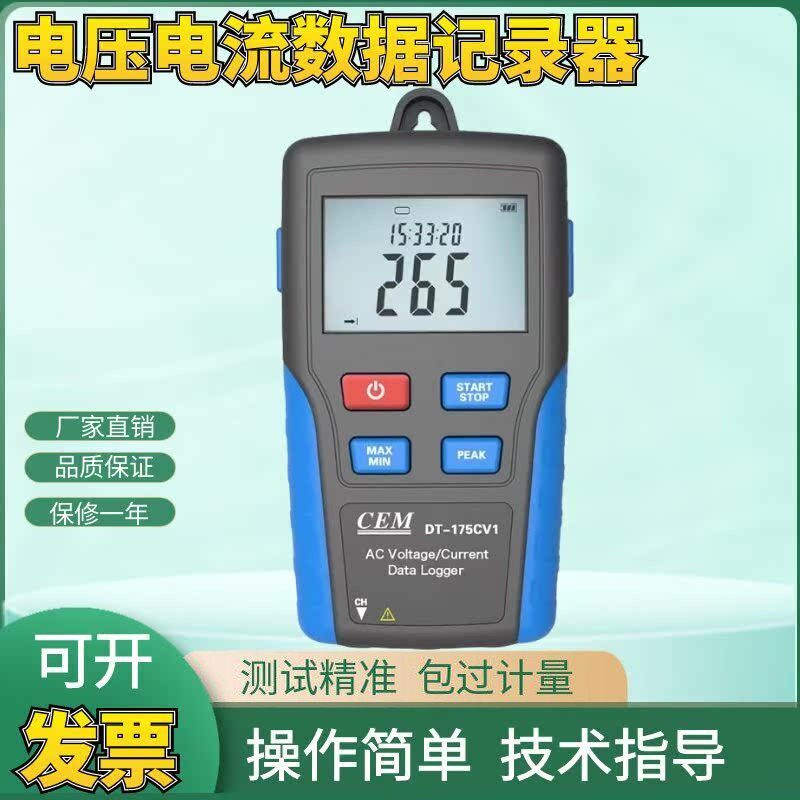 华盛昌交流电压电流数据记录器电流电压记录仪DT-175CV1/176CV2