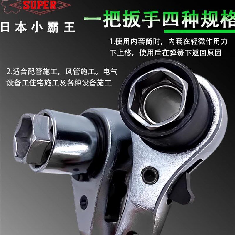 日本SUPER世霸棘轮扳手进口小霸王四用快速套筒尖尾扳手RNF-2 3 4