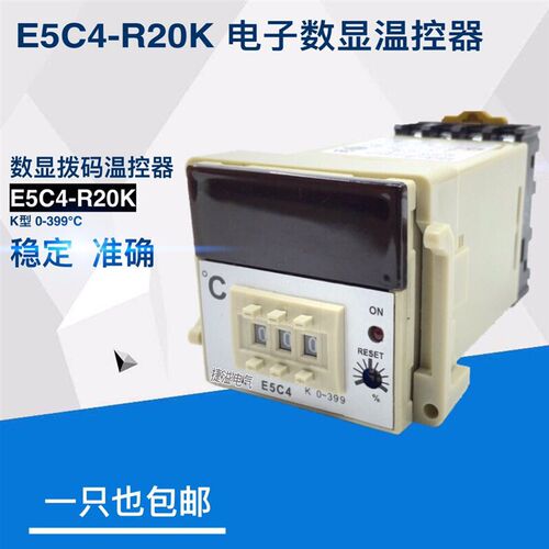 数显温度控制器温控仪E5C4-R20K烤箱拨码式温控表K型0~399220V