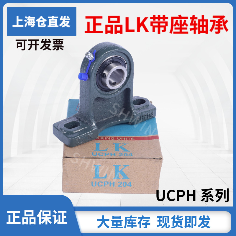 LK外球面带座轴承UCPH204 205 206 207 208 209 210 211 212 213 - 实物图