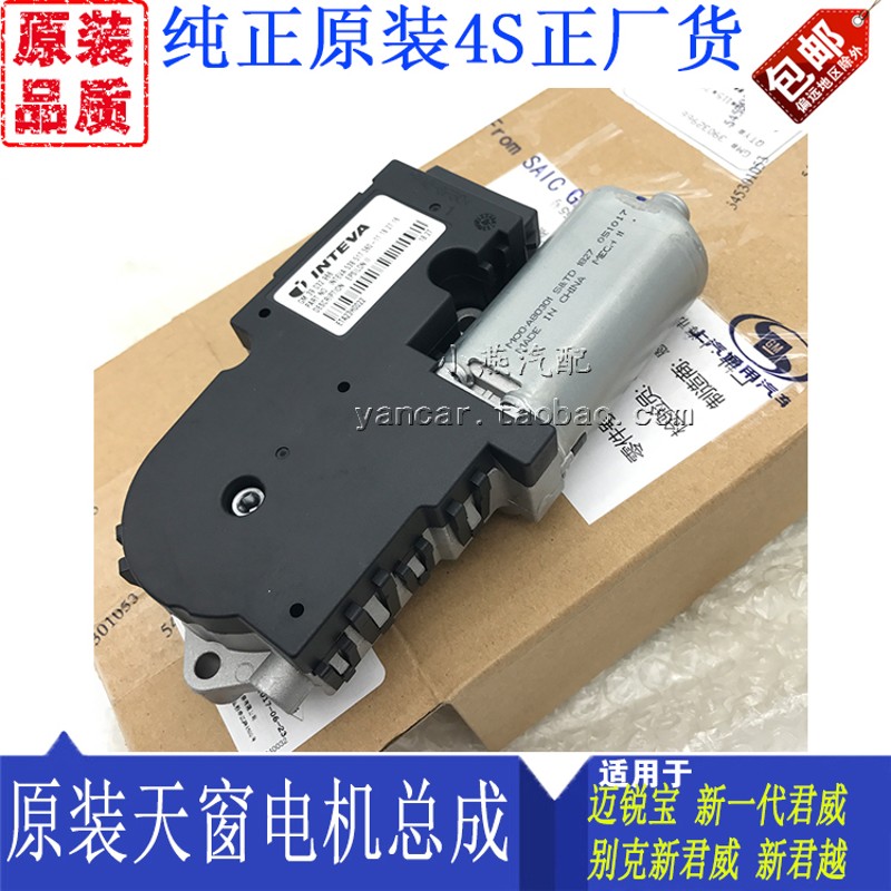 迈锐宝新君越新君威天窗马达天窗遮阳板电机天窗电机控制模块正厂