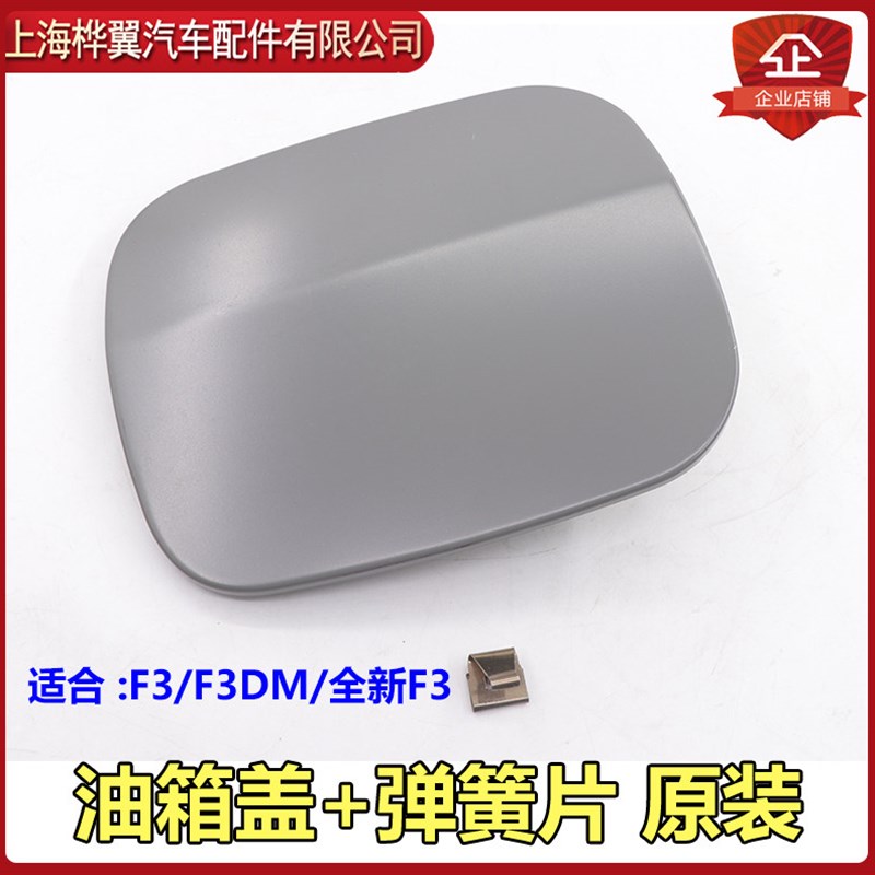 比亚迪F3油箱盖总成F3R速锐G3R思锐L3秦S6唐S7速锐F6加油口盖原装