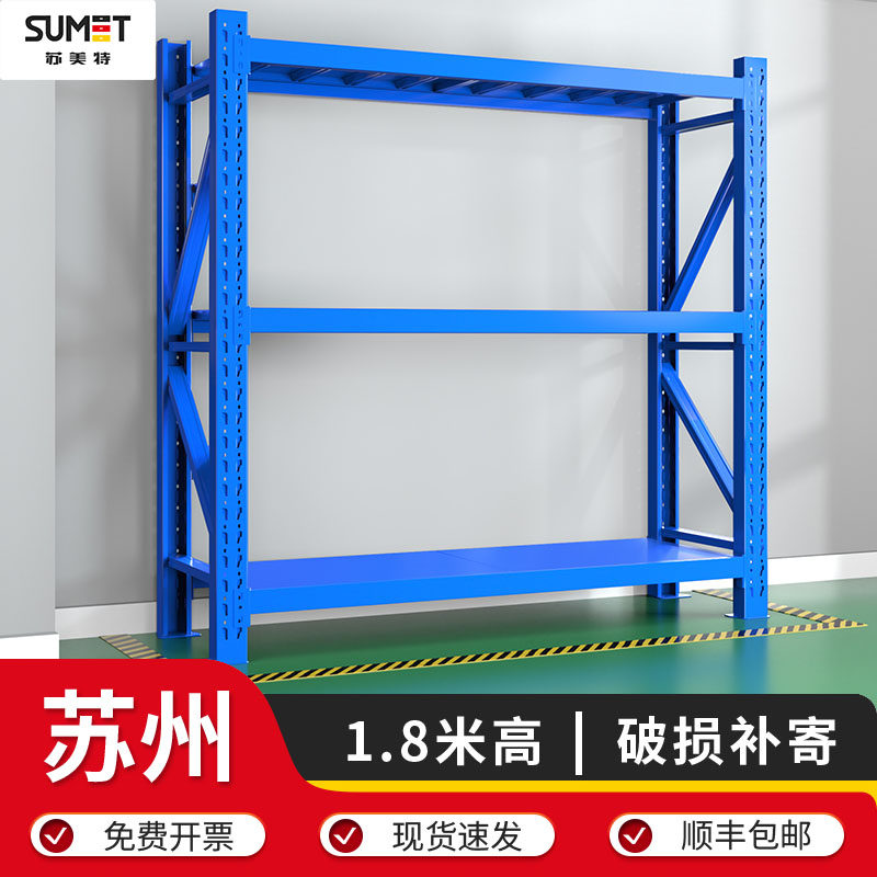 苏州货架三层1.8米货架快递货架超市展示架工厂中高型落地架加厚
