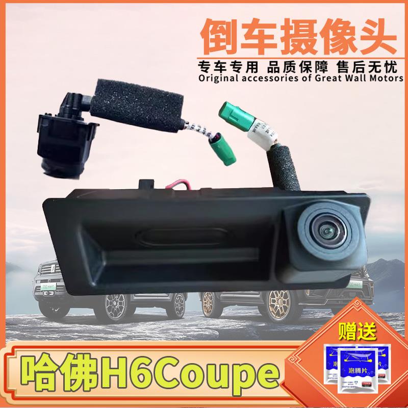 适用长城哈弗H6酷派哈佛H6Coupe后背门把手倒车监视镜头尾门开关