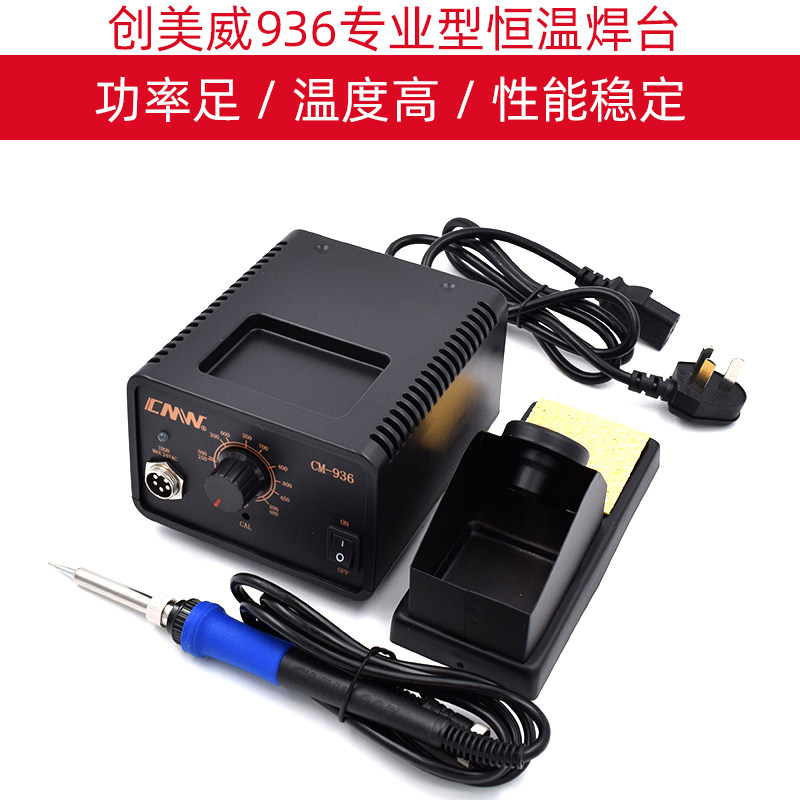 创美威936焊台60W可调恒温内热式电烙铁电焊笔焊锡枪家用维修焊接