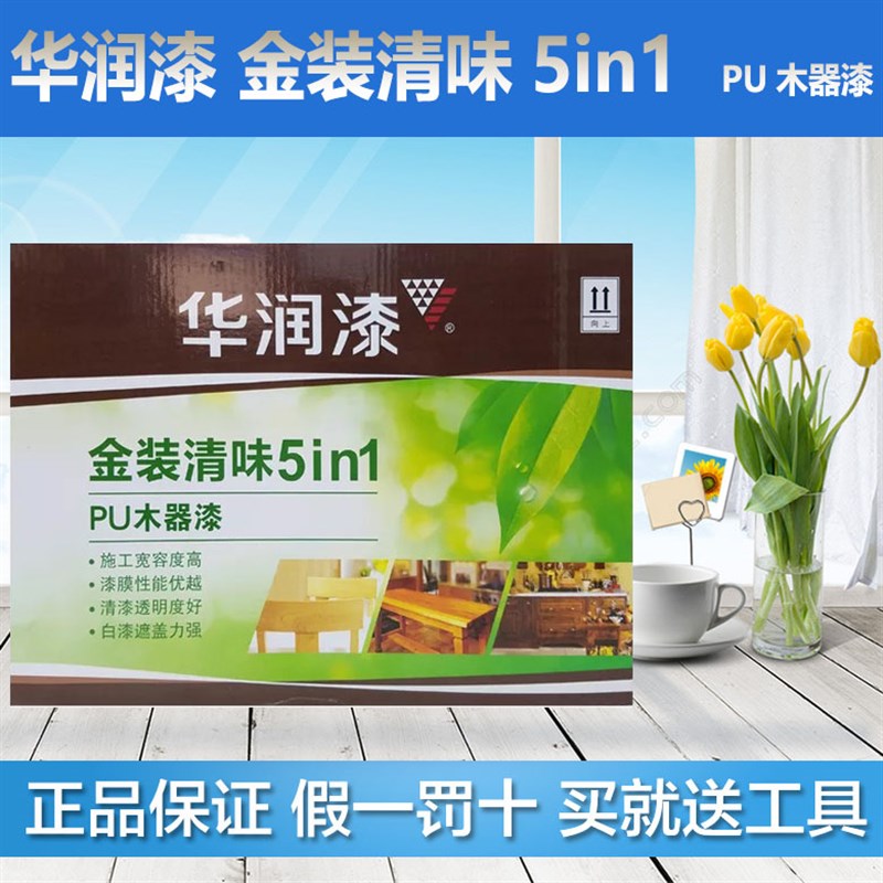 华润漆金装清味五合一环保木器漆实木家具翻新硬度高遮盖力强新品