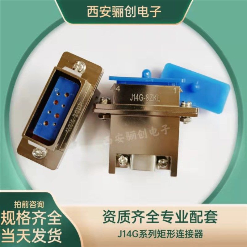 航空新品J14G-8TK/TJ/TKL J14G-8ZJB/ZKB/ZKL插头插座8芯拍前咨询
