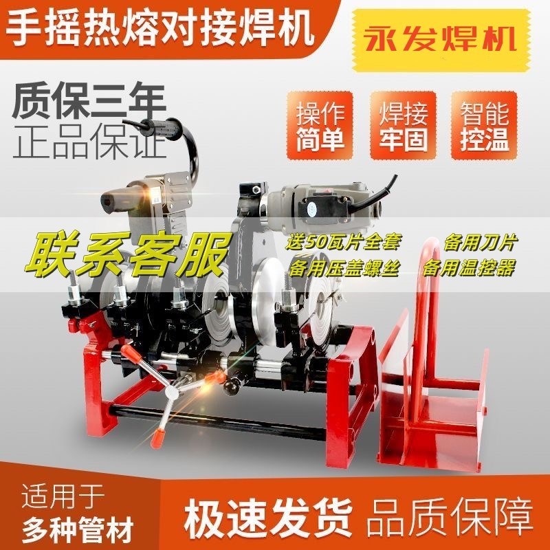 永发63-160/200四环手动PE对焊机PE管焊接对接机熔接器热熔焊管机