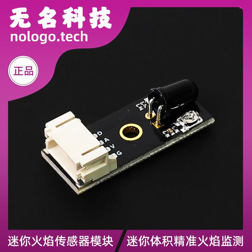 迷你模块 火焰传感器模块火源探测红外接收模拟检测DIY电子积木