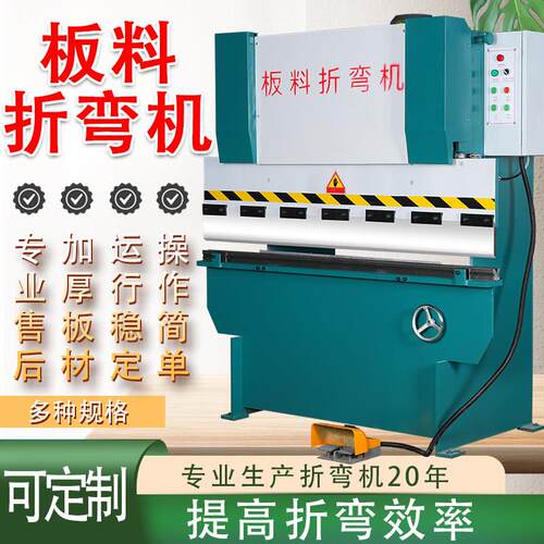 小型液压折弯机铁板金刚网不锈钢铝板铜板白铁皮折边折板机压边机