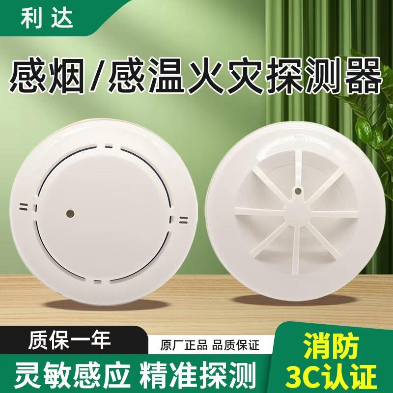 北京利达华信烟感LD3000EN/C点型烟雾火灾探测器烟温感火灾报警器