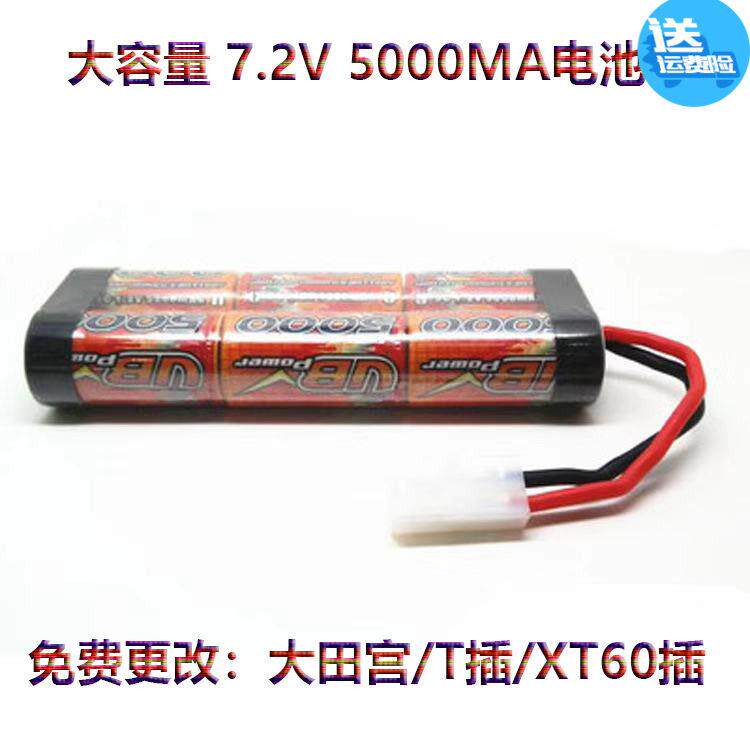 VB 7.2V 5000MA 镍氢电池 NIMH 电池组升级 5000毫安 2S 田宫头