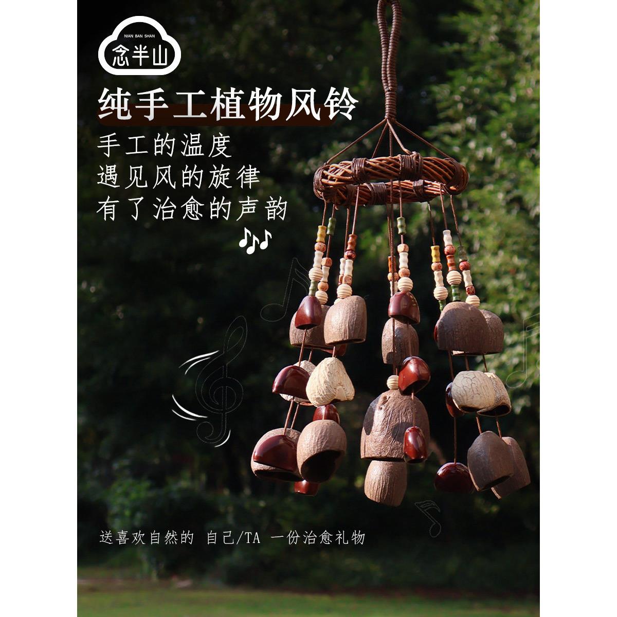 手工风铃果壳挂件音乐器中式庭院家居创意装饰礼物疗愈解压手摇铃
