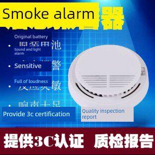 烟雾报警器火灾探测器家庭无线烟雾传感器独立烟雾探测器