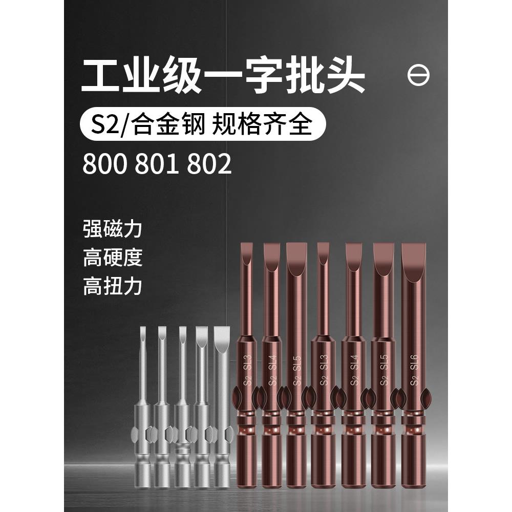 擎威801一字电批头S2合金钢5mm柄强磁性电动螺丝刀头802起子头6mm
