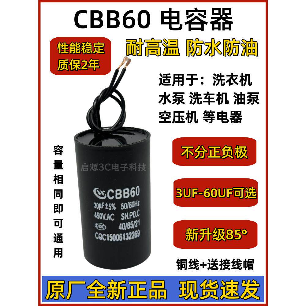 Cbb60洗衣机电容器原装全新6/8/10/13/15/50水泵启动电容器450V通