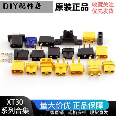 艾迈斯AmassXT30迷你航模动力电池插头XT30U/UL/PW/UPB插头连接器