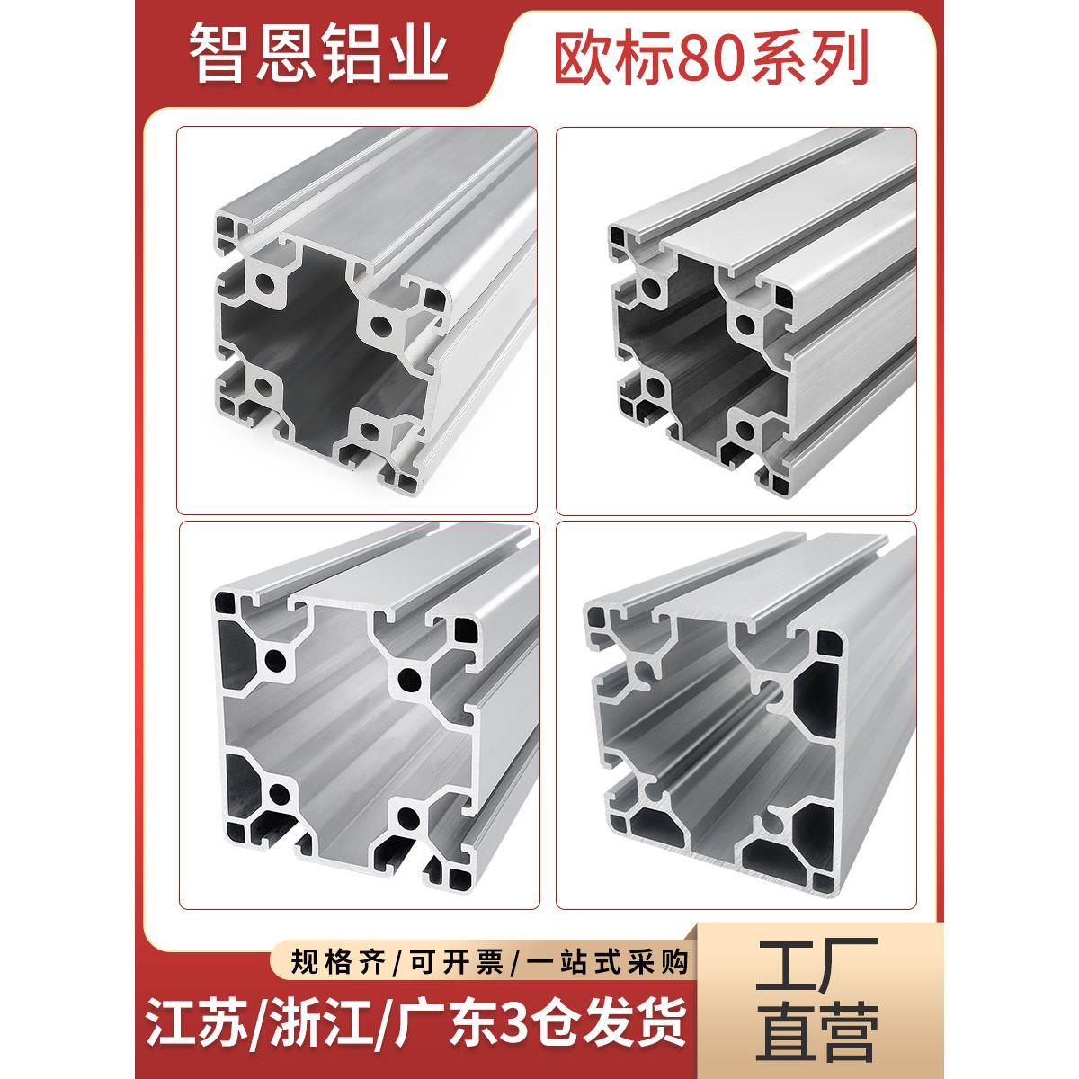 欧标工业铝型材8080铝材80120标准重型花管型铝合金80160型材方管