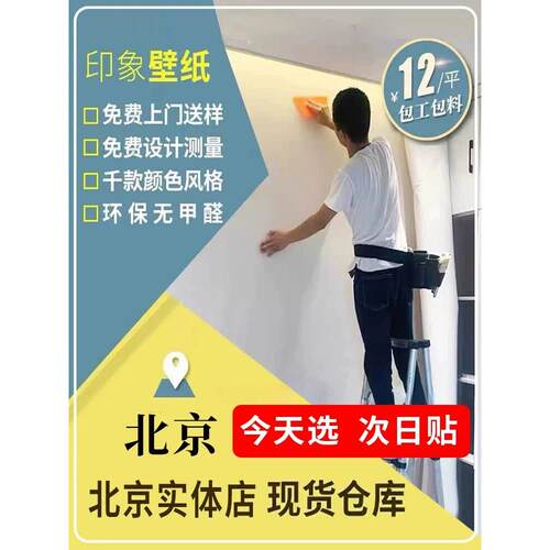 北京同城大师门到门墙纸现代素色无缝墙纸墙纸墙纸墙纸墙纸墙纸墙