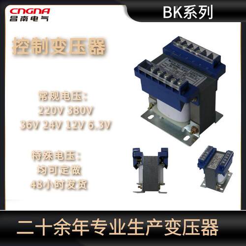 控制隔离变压器380V变220VBK-300VA220V变110V36V昌南电气