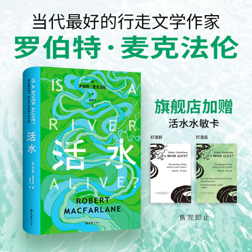 【官方正版赠限量水敏卡】活水 深时之旅作者重磅新书 跨越三大洲寻水之旅 印度南美魁北克 剑桥教授自然经典 所有故事共同的源头