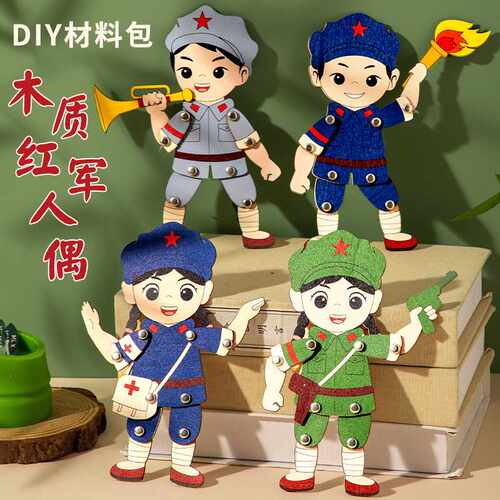 国庆节儿童手工DIY人偶材料包｜