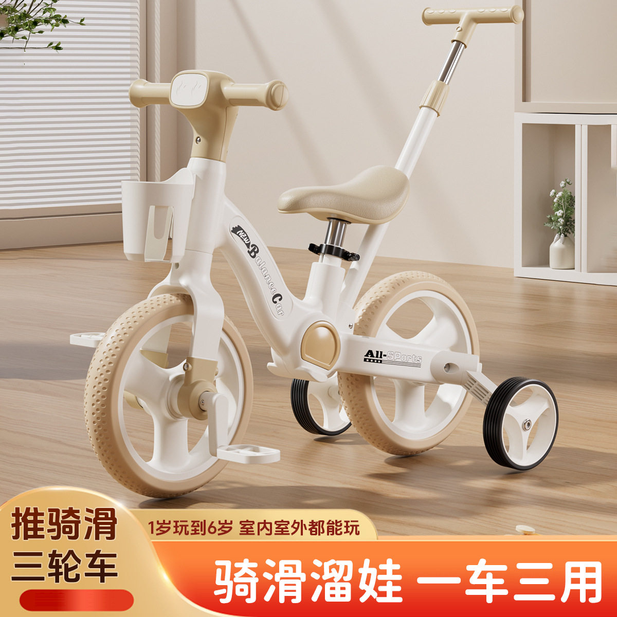 三合一儿童平衡车带推把学步