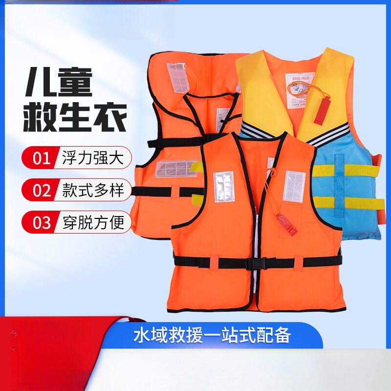 海上专用儿童救生衣浮力马甲带