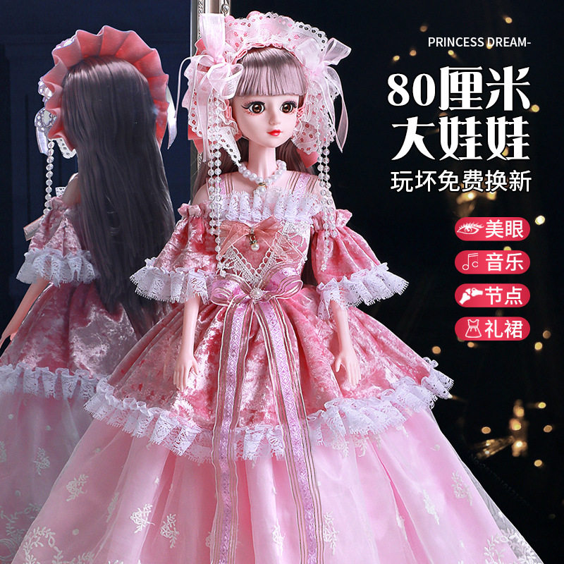 80厘米仿真换装智能超大号洋娃娃