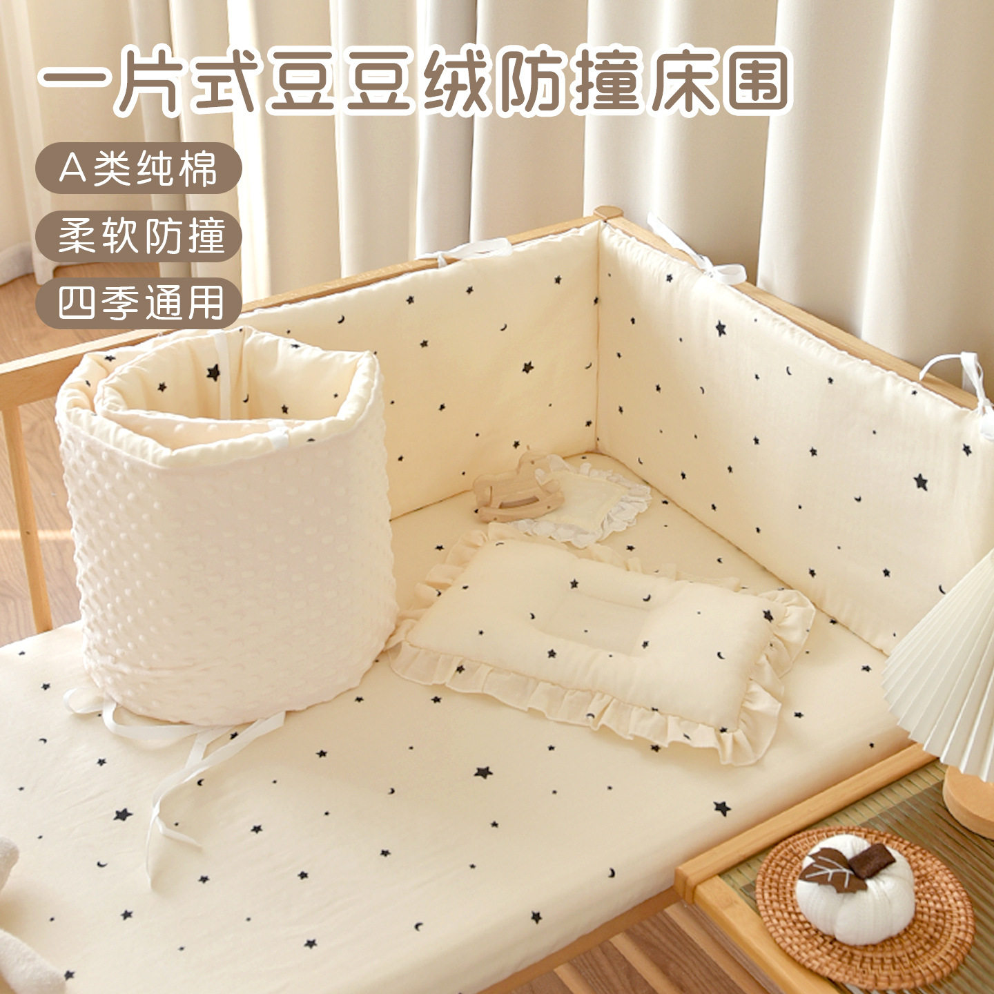 婴儿床围栏软包一片式新生宝宝