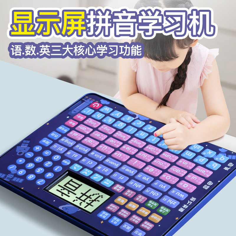 小学生AI智能学习机拼音识字+